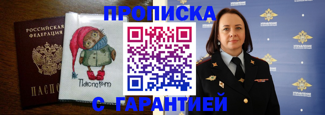 прописка гарантия в Меленках