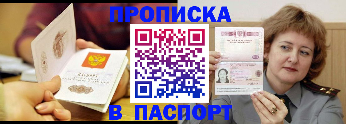 прописка паспорт в Меленках